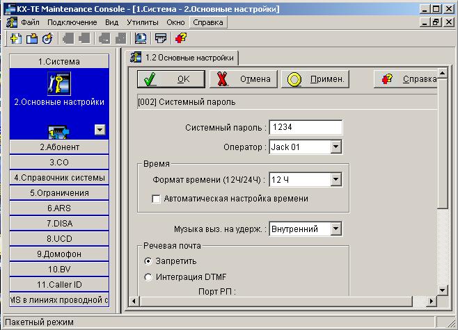 Программирование мини-АТС KX-TEB308RU