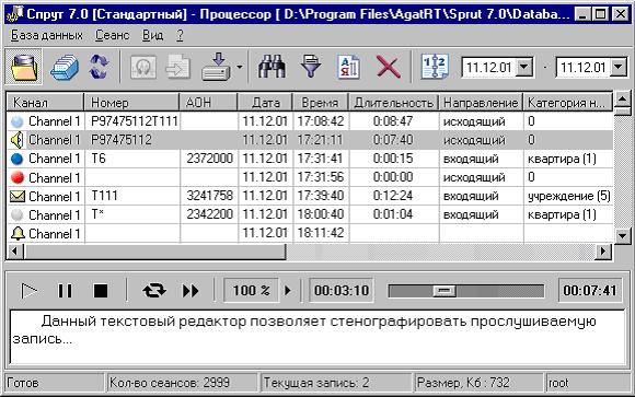 Цифровые многоканальные системы серии СПРУТ-7. Интерфейс программы обработки Процессор