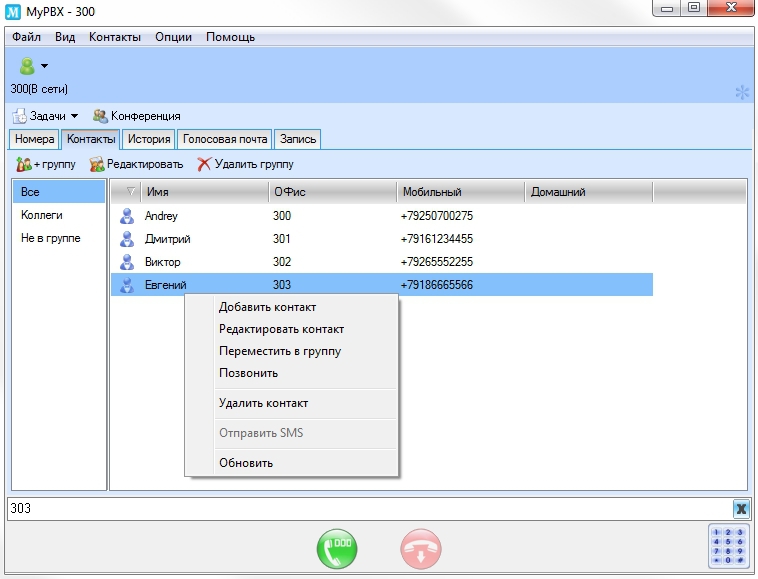 MyPBX Client - ПО для расширения возможностей IP АТС Yeastar MyPBX. Contacts