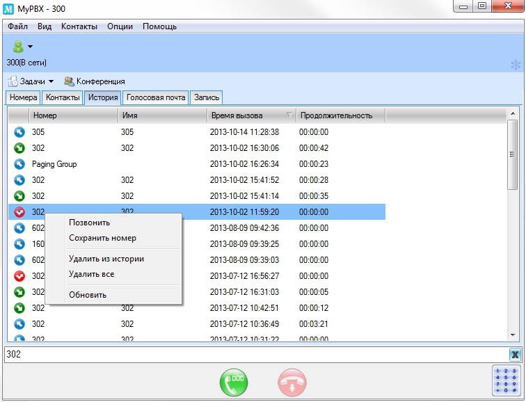 MyPBX Client - ПО для расширения возможностей IP АТС Yeastar MyPBX. Client History