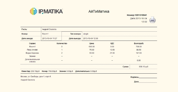 MyPBX Hotel - гостиничное ПО для IP АТС Yeastar MyPBX. Invoice