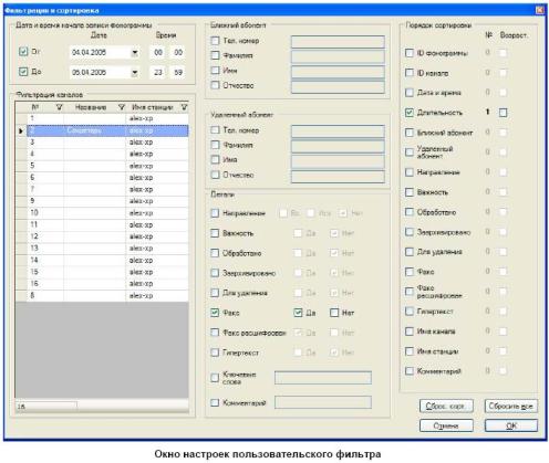 Программа записи разговоров Незабудка. Фильтрация и поиск записей