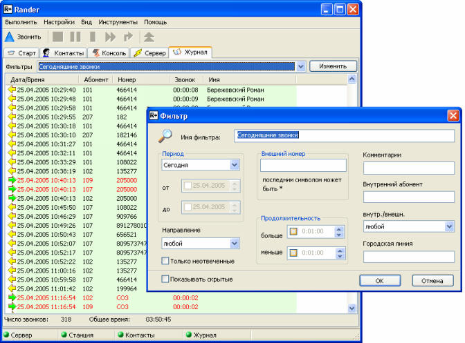 CTI Rander. История звонков